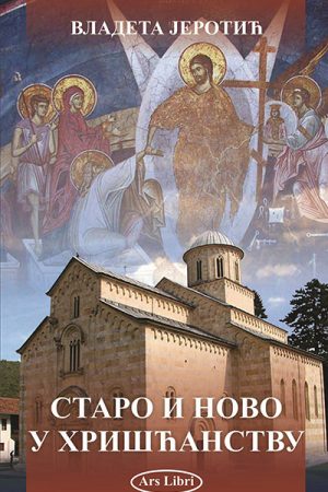 staro-i-novo-u-hriscanstvu - Vladeta Jerotic